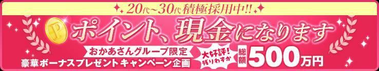 残り僅か総額500万円企画